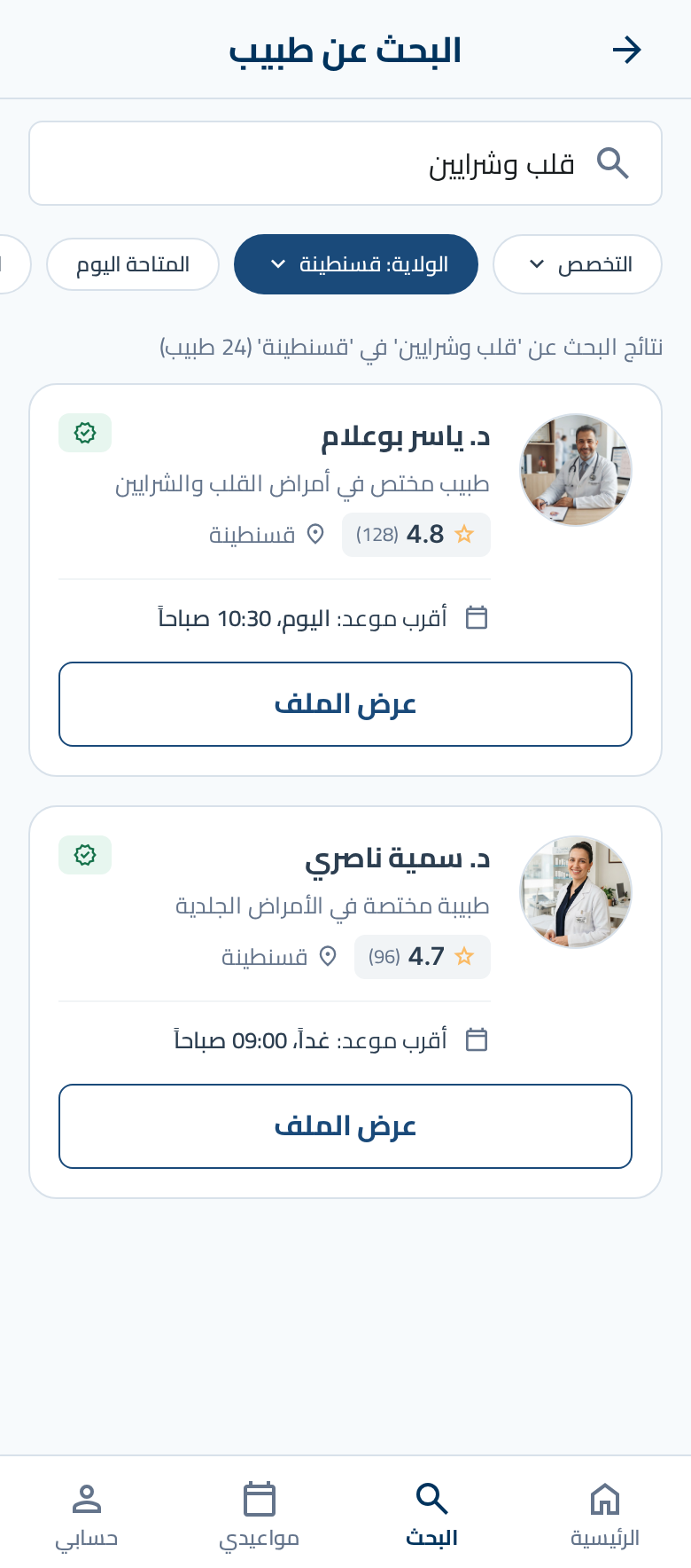 البحث عن الأطباء والتخصصات في تطبيق نبض